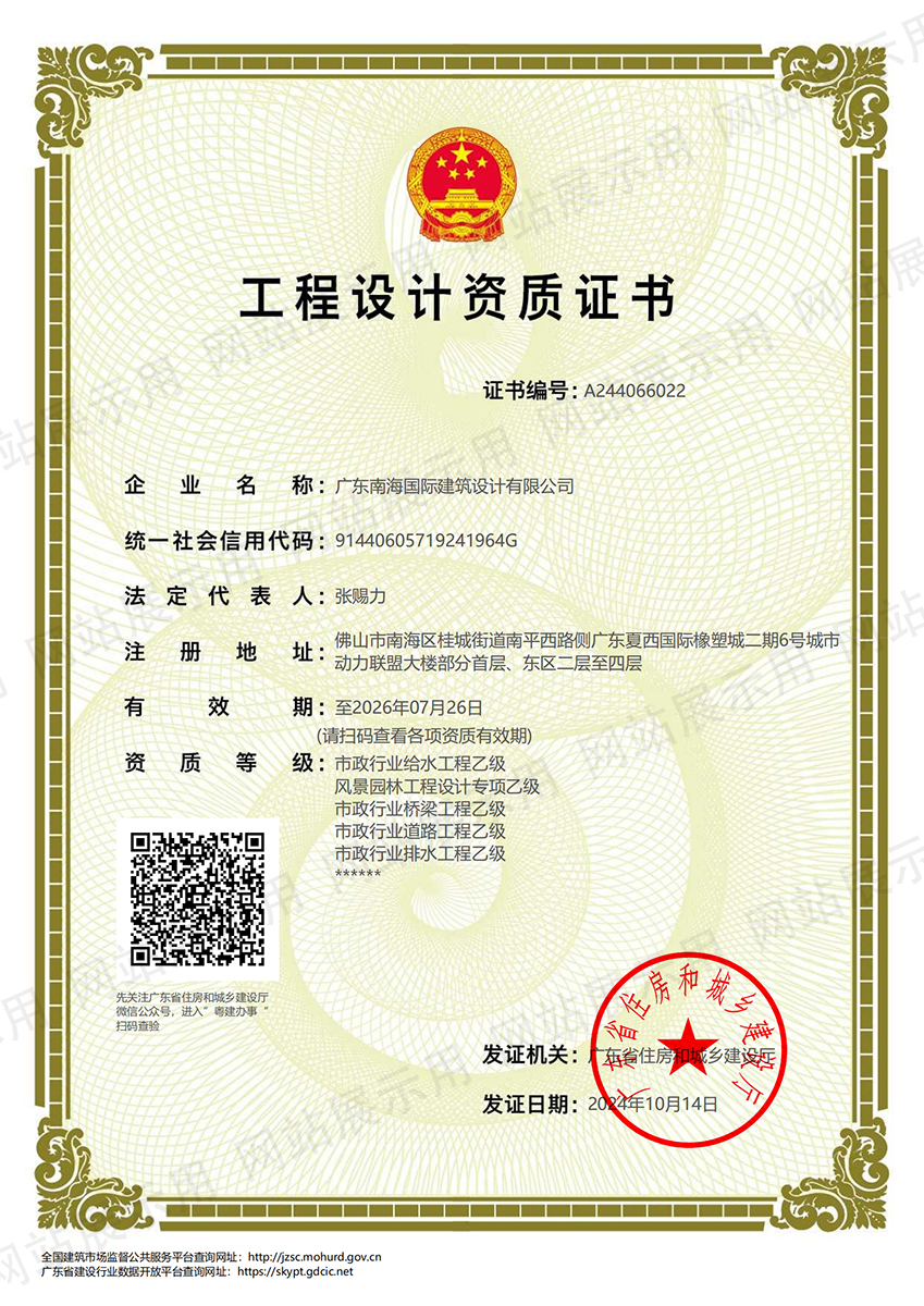 工程設計資質證書